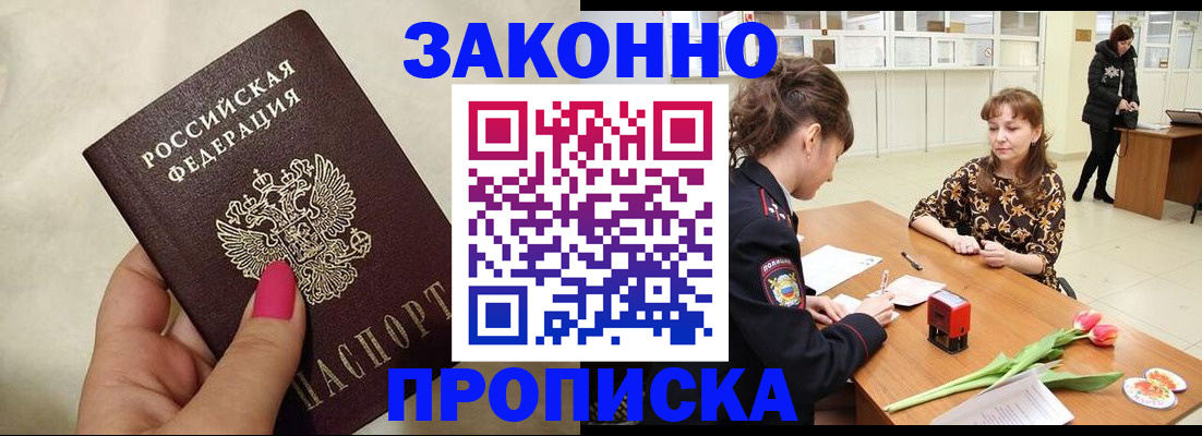 временная прописка в Чегеме