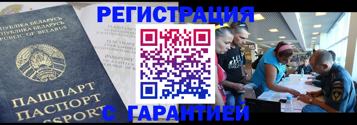 временная регистрация в Чегеме